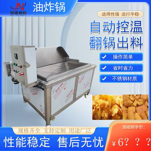 麻花油条脂渣油炸设备电加热自动翻转出料油炸锅商用炸鸡腿油炸机