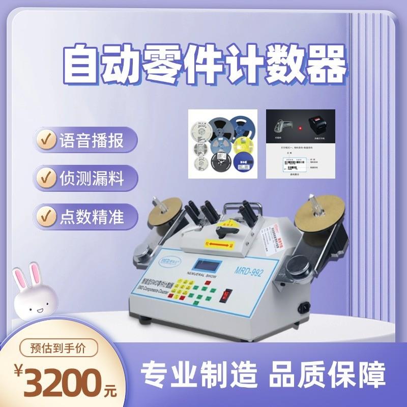 全自动SMT点料机SMD零件计数器电容电阻灯珠等盘装物料智能盘点机