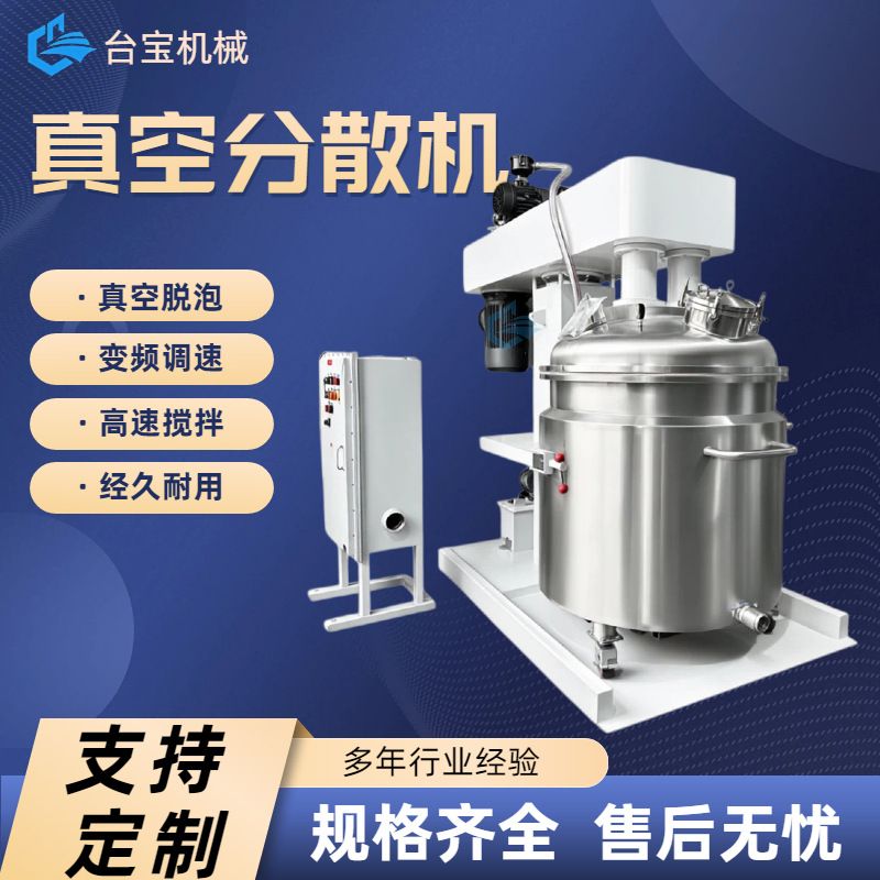 AB胶剪切真空分散机 洗衣液体高速分散机 胶水真空脱泡搅拌机厂家