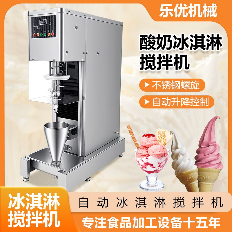 无需手动打料的全自动搅拌冰淇淋机 水果坚果档位可调雪糕成型机