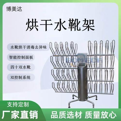 双面304材质 可放置40双带烘干臭氧烘干水鞋架 双控制系统水靴架