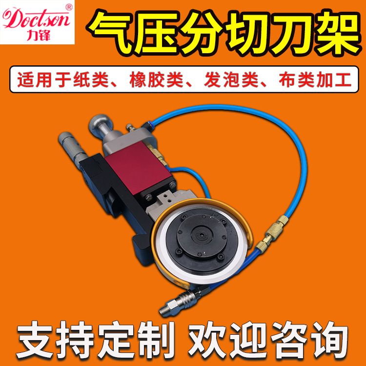 剪切式气压分切刀架无纺布熔喷布分切刀座气动分切式刀组圆刀片
