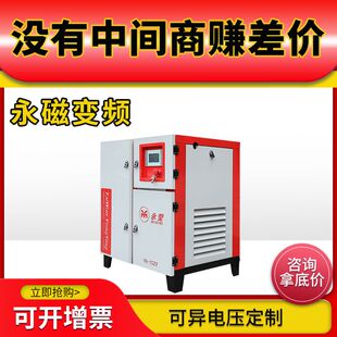 永莹牌螺杆空压机 螺杆式空气压缩机螺杆机7.5/11/15/22/30/37kw