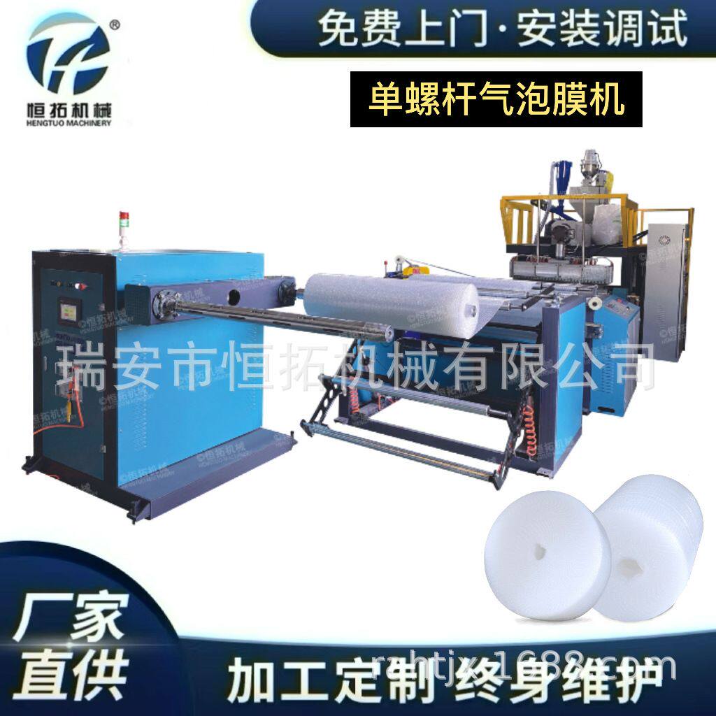 恒拓产气泡膜机组单气泡膜保护膜机聚乙烯自动气垫膜生产机器厂家