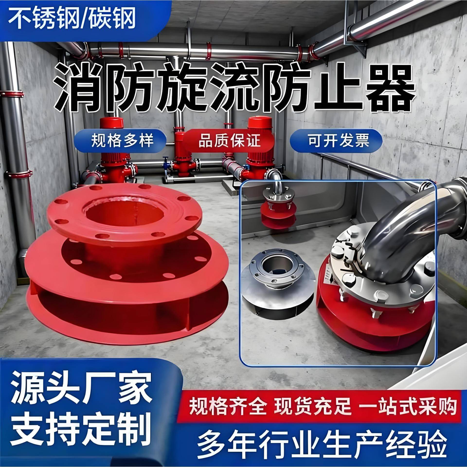 消防新规旋流防止器水箱防漩涡旋流防止器碳钢法兰沟槽旋流防止器