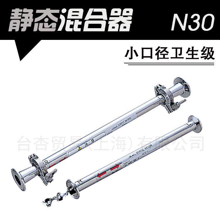 Noritake 日本则武 静态混合器 N30型 卫生小口径型 STATIC MIXER