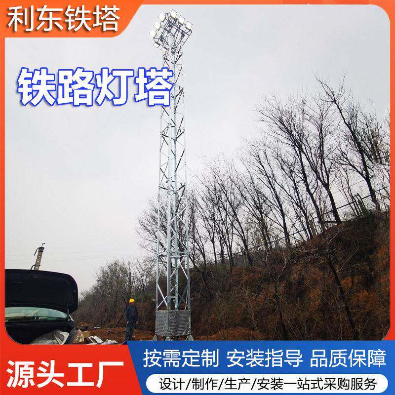 铁路灯塔投光灯塔升降灯塔铁路角钢自动升降灯塔管照明灯塔定制
