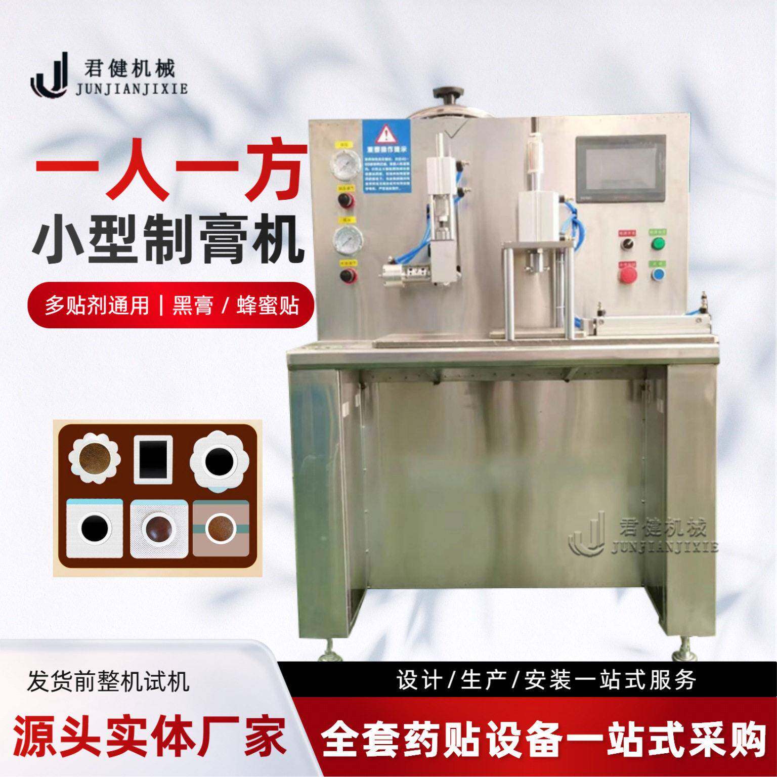 无残留蜂蜜贴制作机器 小儿蜜制贴膏摊涂机 中医膏剂生产设备