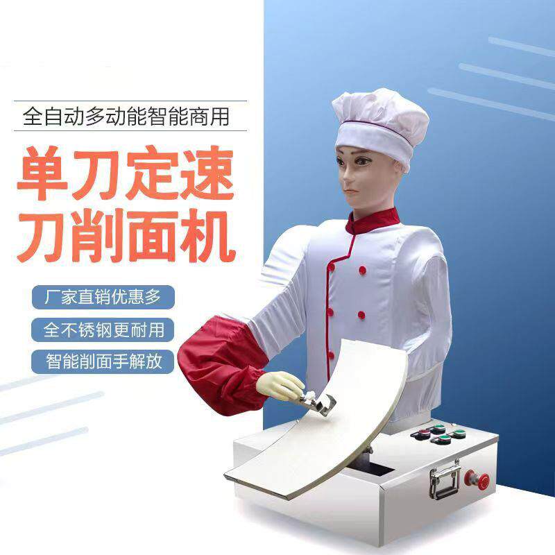 智能刀削面机器人商用陕西双刀削面机去全自动山西面条机
