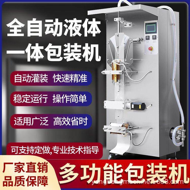 定制全自动液体包装机食品商用牛奶豆浆醋饮料液体包装复合膜PE膜