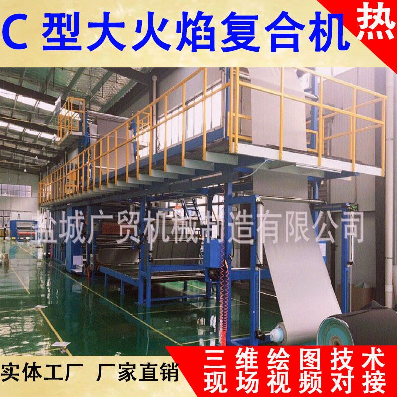 C型火焰复合机 双排汽车座椅顶棚复合机 覆膜机 喷胶复合贴合机