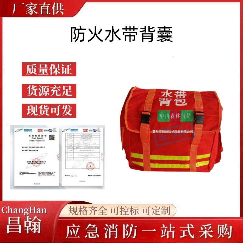 森林防火水带背囊橘红色无骨架水带包阻燃水带双肩背囊铺设包