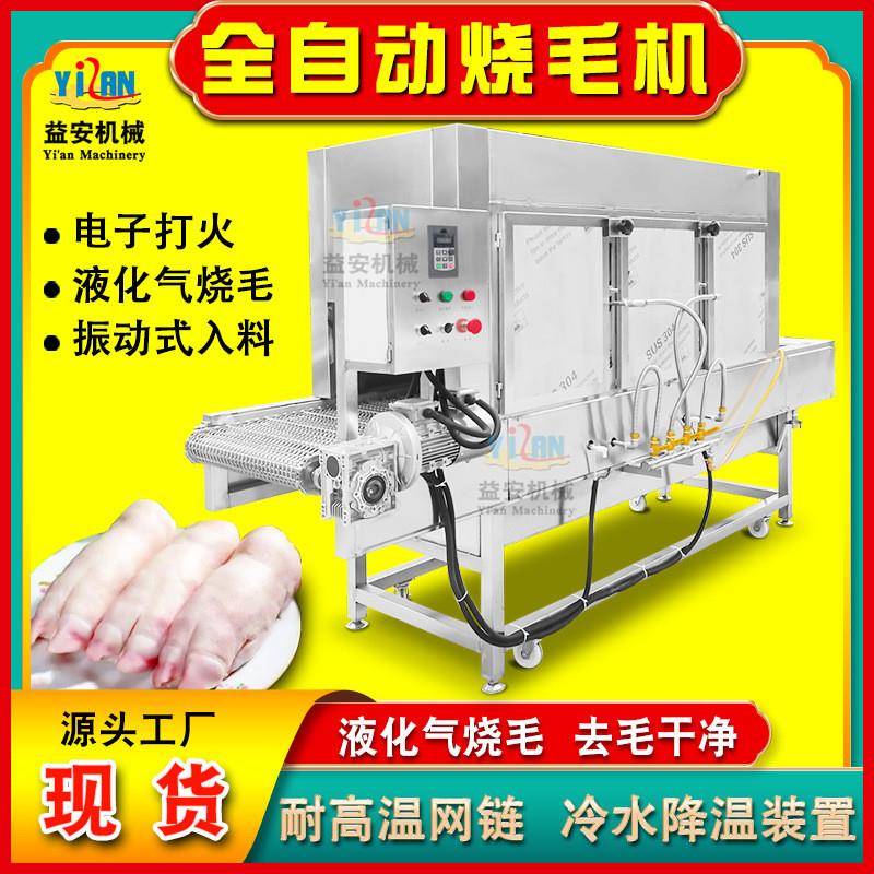 现货鸡爪鸡翅燎毛设备 猪蹄猪头牛头烧毛机 羊蹄牛蹄驴皮烧毛机