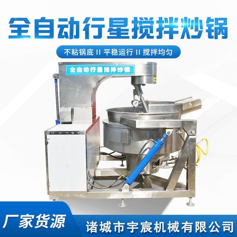 中央厨房炒菜机爆米花炒制行星炒锅月饼莲蓉冬蓉馅料搅拌炒料机