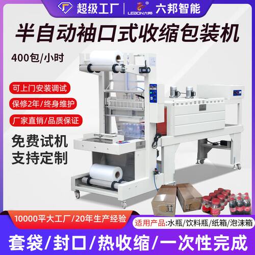 pe膜半自动袖口式包装机玩具箱封膜机矿泉水瓶热收缩膜套膜机