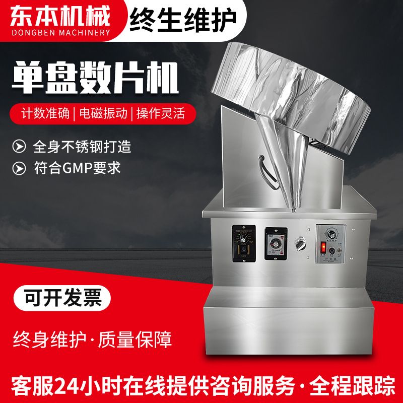 半自动胶囊数粒机糖果药丸圆形片剂分装弹珠软胶囊电子数粒机商用