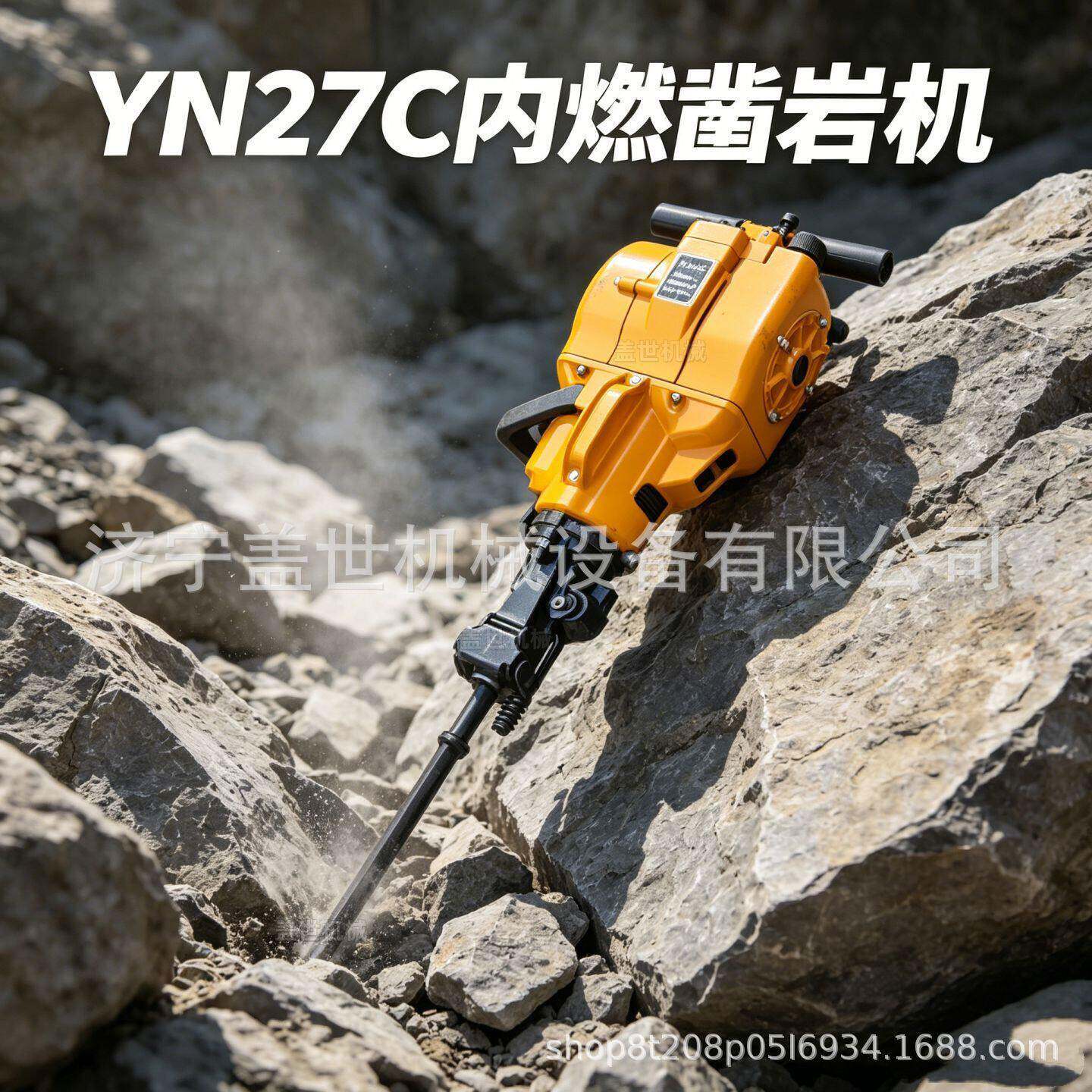 YN27C内燃凿岩机 汽油手持钻孔破碎两用机 矿山隧道凿孔设备