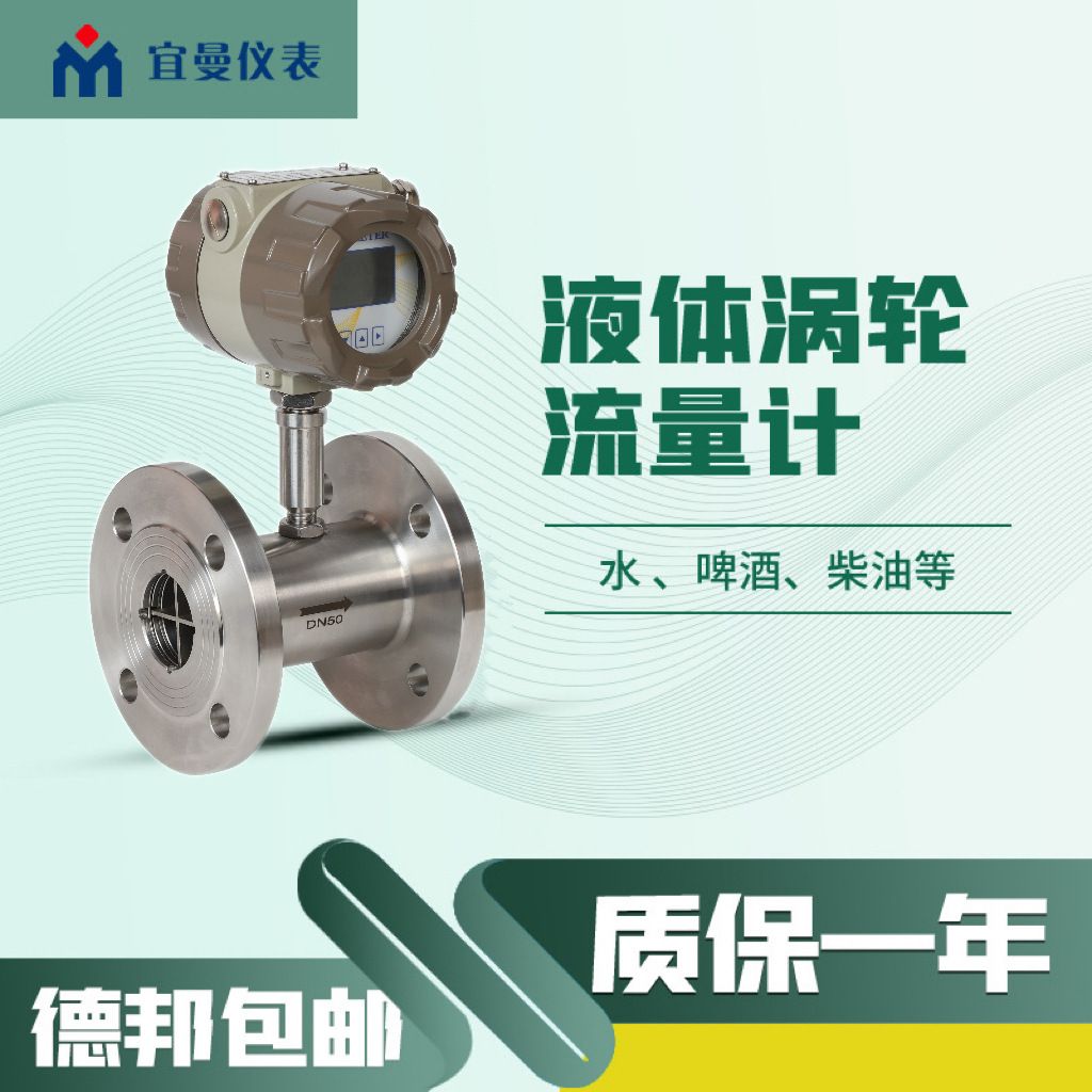 (立减50)智能液体涡轮流量计24VDC远传液体涡轮流量计宽量程