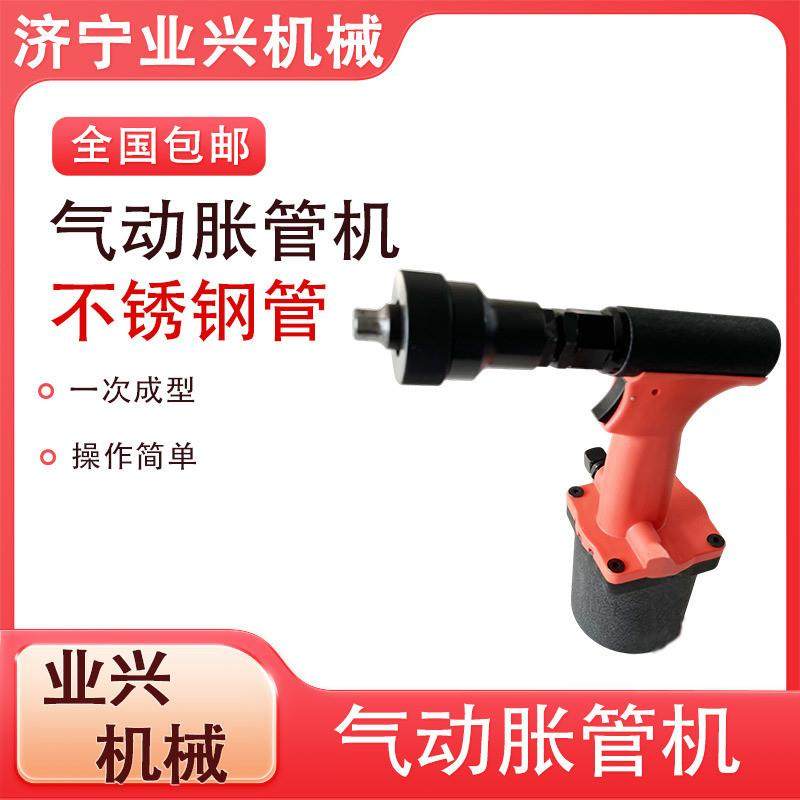 钢管扩口机 风动铜铝管扩管机 查看不锈钢管气动胀管机