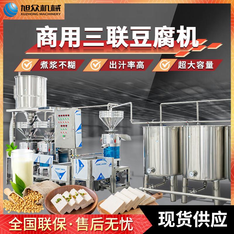全自动三联豆腐机商用豆腐豆浆豆腐花多功能自动煮浆磨浆豆腐机