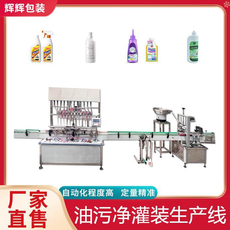 消毒液洗洁精消毒水驱蚊水灌装生产线 酸碱液体商用灌装流水线