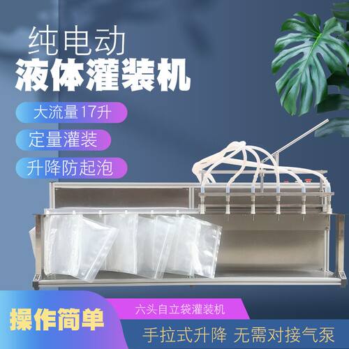 电动自立袋灌装机洗衣液豆浆机油酱料药剂消毒水洗洁精食用油分装