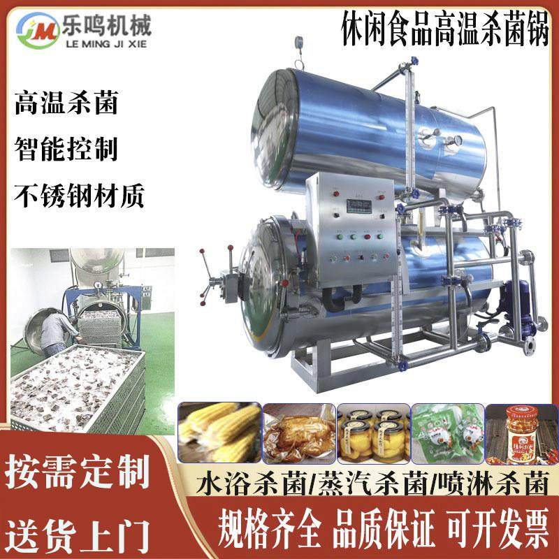 杀菌机全自动双层水浴杀菌锅椰奶椰汁灭菌锅五香豆干高温杀菌锅