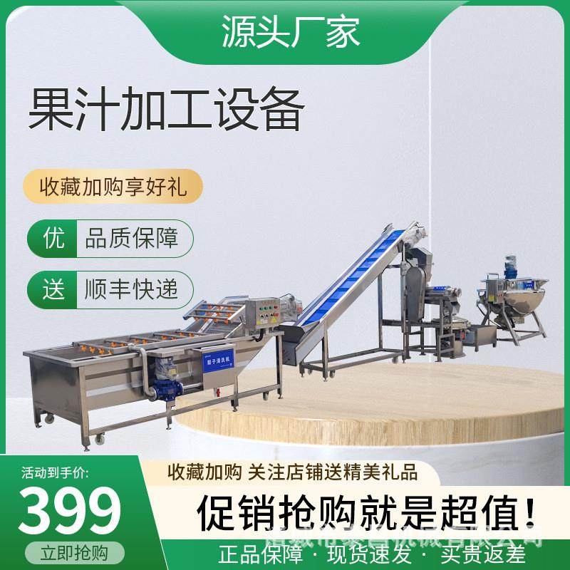 沙棘汁饮料生产线沙棘果破碎榨汁机全自动浓缩果浆加工流水线