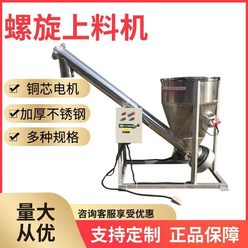 无缝管螺旋输送机抚顺化工厂不锈钢蛟龙上料机铁螺旋提升送料机