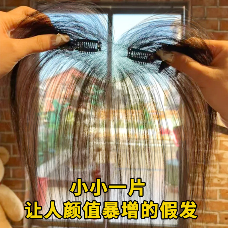 胎毛刘海假发女片头顶遮秃顶神器高颅G顶蓬松真发无痕发际线假发