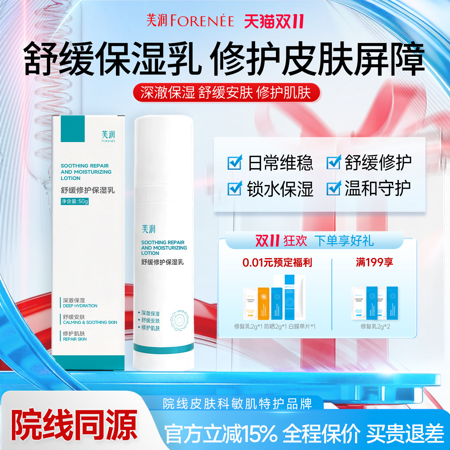 芙润舒缓修护保湿乳敏肌适用