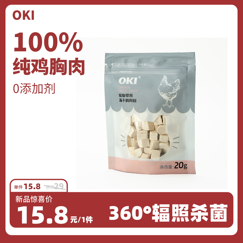 100%鸡胸肉，0添加剂，辐照杀菌