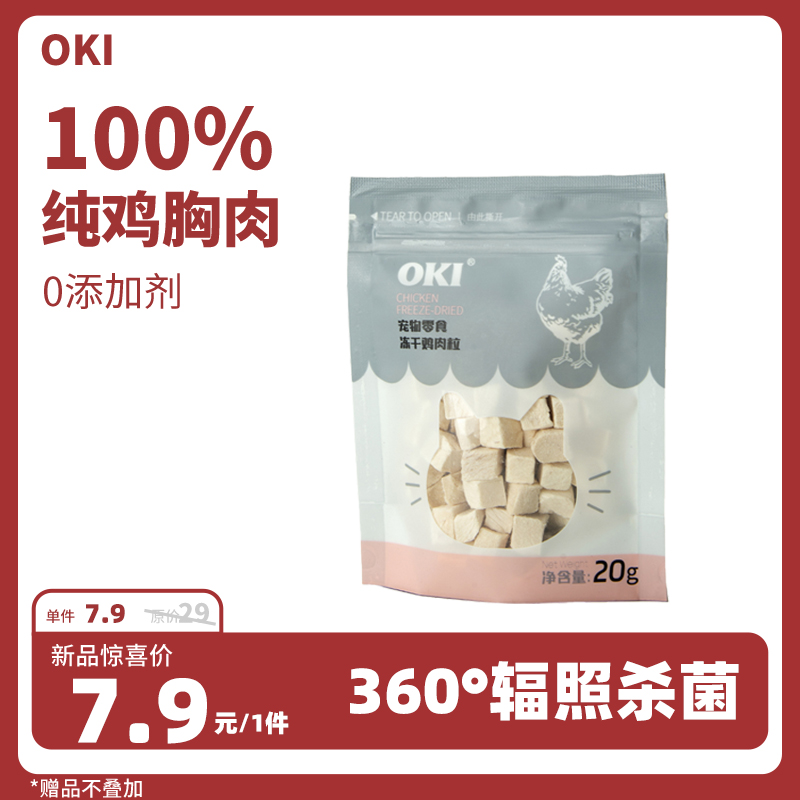 100%鸡胸肉，0添加剂，辐照杀菌