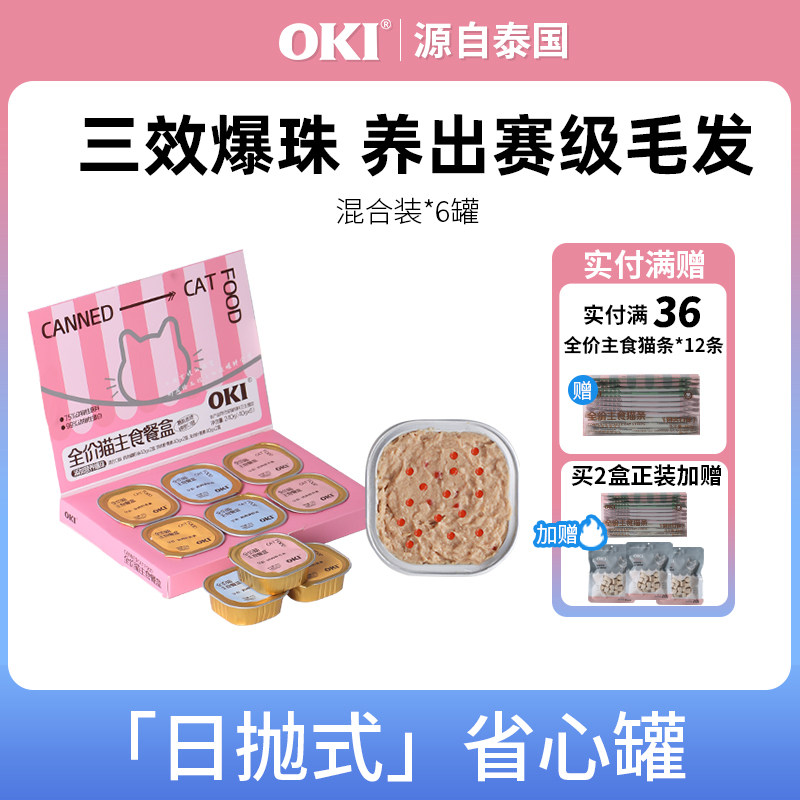OKI全价猫主食餐盒猫粮湿粮营养慕斯猫罐头非零食幼猫老年成年猫