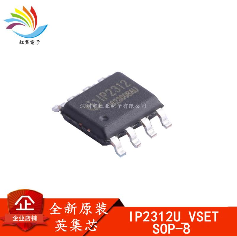 全新原装英集芯IP2312U_VSET 封装ESOP8 丝印IP2312 电池管理芯片
