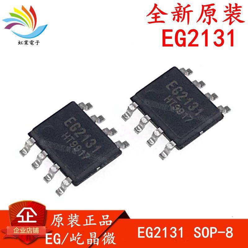 EG2131 SOP-8原装EG/屹晶微 大功率MOS管 耐压300V 输出电流1.5A