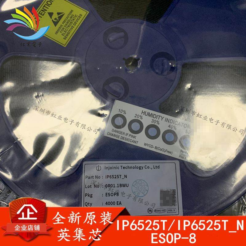 全新原装IP6525T SOP-8 18W输出12V1.5A IP6525T_N快充协义英集芯