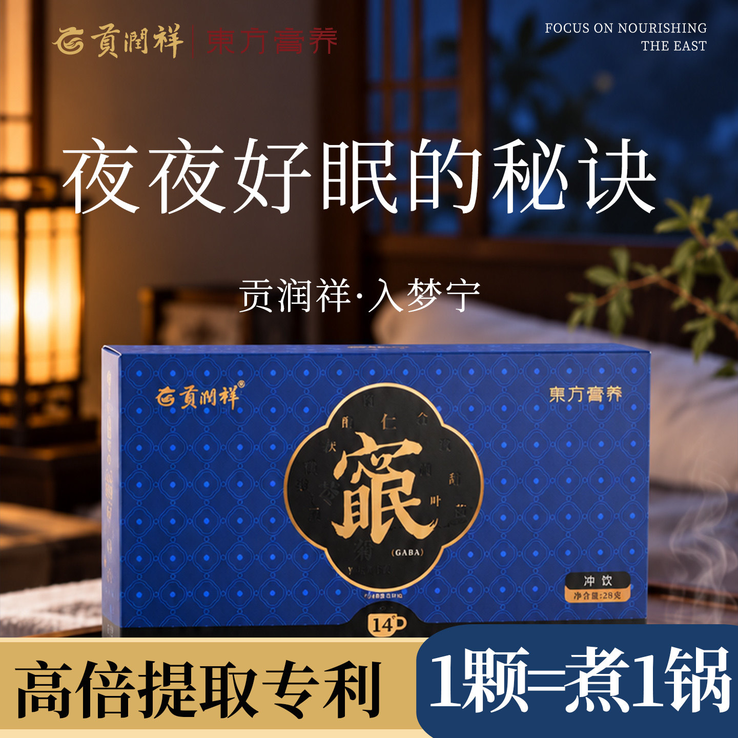 贡润祥入梦宁营养饮品茶膏28克