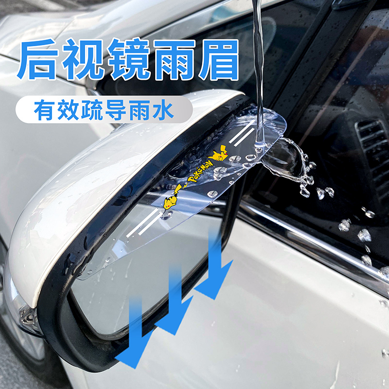 汽车后视镜雨眉挡雨板雨挡倒车镜车窗防雨水防雪通用遮雨窗眉神器