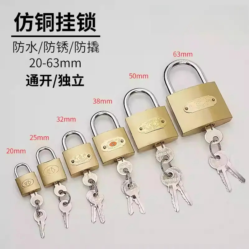 迷你宿舍柜子锁子挂锁通开通用锁具门锁一把开锁钥匙多小号铜锁头