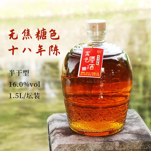 国标一级16度半干型本色花雕酒