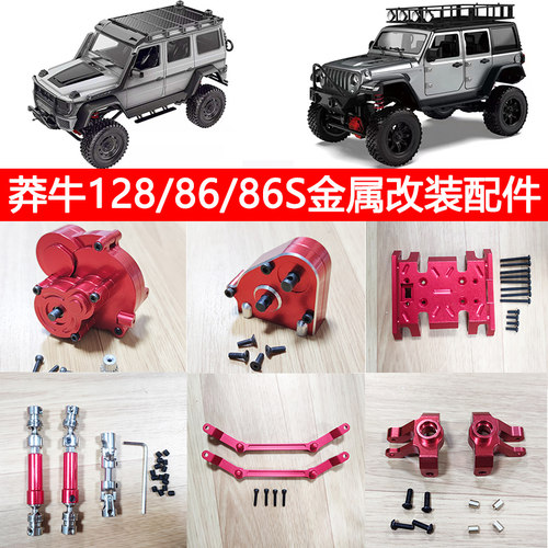 莽牛MN128牧马人86S巴博斯金属件轮毂胎传动轴避震波箱差速桥舵机