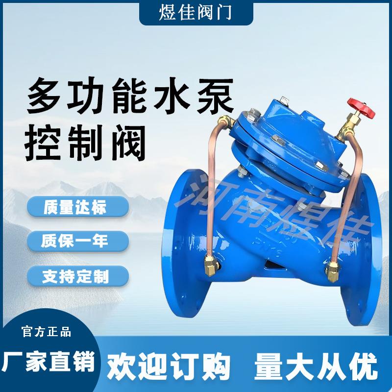 JD745X多功能水泵控制阀防水锤流量控制阀薄膜式多功能水泵控制阀