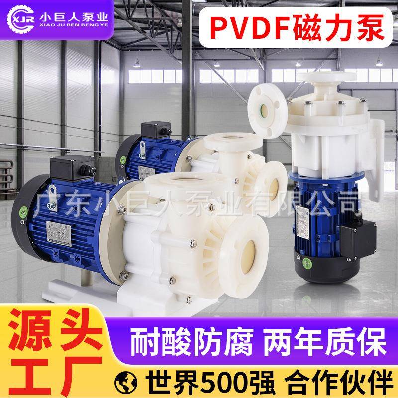 厂家磁力泵耐酸碱磁力驱动工业液体输送氟塑料PVDF1HP驱动泵