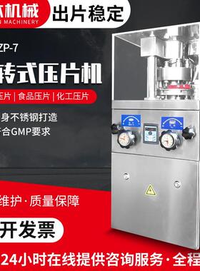 ZP-5A旋转式自动压片机糖果中药商用粉末洁牙益生菌金属全自动