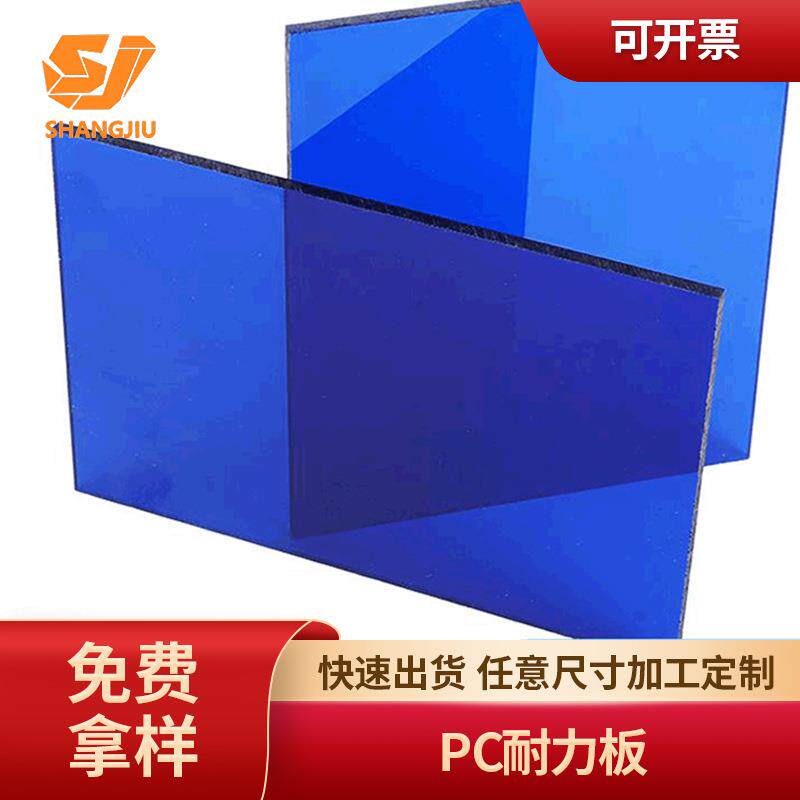 AG高透明单面防眩光板PC板材加硬防刮花PC蓝色耐力板视窗面板定制