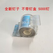 订针 分页器装 订书边钉子 施乐