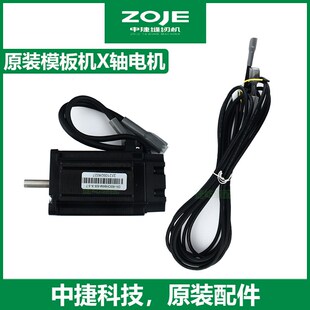 中捷模板原厂轴电 9运模导条款向低压闭环步进电