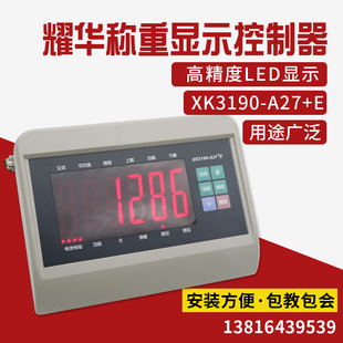 上海耀华9仪表耀华电子秤仪表显示器小地磅仪表