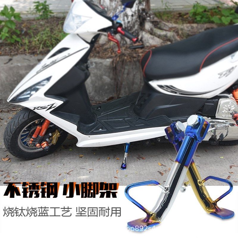 适用小龟脚架改装踏板车电动摩托C车适用不锈钢电镀烧钛边撑架单